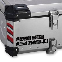 LINE CUT 오토바이 알루미늄 탑박스 배달통 문구스티커 데칼 BDT-0005, L, 골드무광/유광