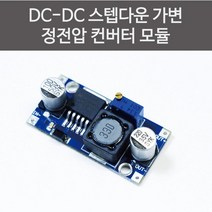 스텝다운 가변 컨버트 정전압 모듈 DC-DC 학습 준비물 실험 수업 교구 관찰 도구 과학 돌봄 탐구