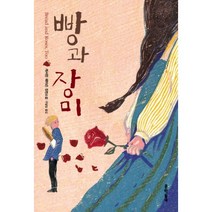 이노플리아 빵과 장미 13 원더북스, One color | One Size@1, 9788954612111