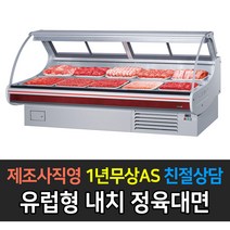 그랜드우성 업소용 일반형 정육 대면 유럽형 내치형, 8자 GWF-PXJ25MAF