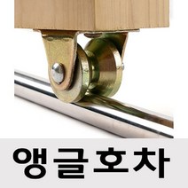 쭈bapha_앵글 호차 38mm 50mm 트롤리 이동 샷시용 바퀴 다용도 샷시 샤시 트레이♥LtMS, ♥LtMS38mm