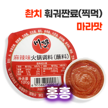 홍홍 중국식품 촨치 훠궈짠료 찍먹소스 마라맛 천기 훠궈 마라탕, 100g