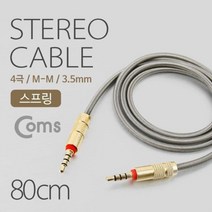 스테레오 케이블 4극 AUX 스프링 전선케이블, 감성《본본품》홈