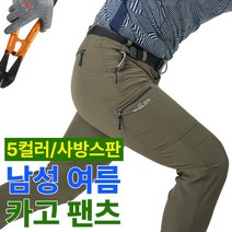 여름 남성 작업복 카고 전술 건빵 등산 바지 아웃도어 팬츠
