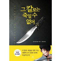 그 칼로는 죽일 수 없어, 북플라자, 모리카와 토모키