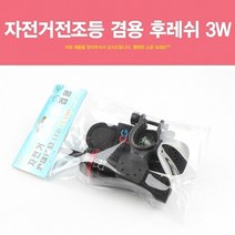 현hmvy_전조등 후미등 손전등 자전거용품 자전거용 후레쉬 라이트 랜턴♥sngr1, ♥jusngri!!