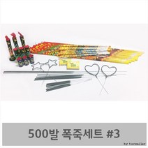 MGH086057500발 불꽃놀이 폭죽세트 3