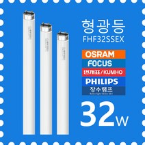32W 형광등 FHF32SS TLD32RS FL32 EX-D 직관 직관램프 긴전구, 4-3) 필립스-온백색(830)- 4개