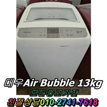 대우세탁기 13kg 통돌이세탁기 중고세탁기 드럼세탁기 김치냉장고 냉동고 LG세탁기 양문형냉장고, 10kg~