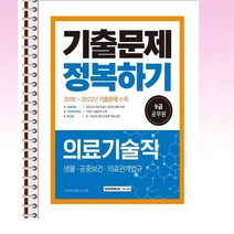 2023 9급 공무원 의료기술직 기출문제 정복하기 - 스프링 제본선택, 제본안함