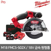 [밀워키] M18 FMCS-502X / 18V BL모터 충전 금속 원형톱 5.0Ah / 톱날 포함