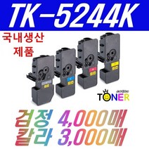 교세라 TK-5244 TK-5244K TK-5244KK P5026cdn M5526cdn M5526cdw 재생, 칩없는완제품 빨강(3000매)(대용량)