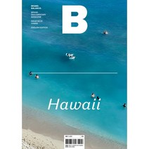매거진 B : No.91 하와이 Hawaii 영문판, 비미디어컴퍼니 주식회사