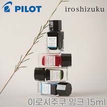 파이롯트 이로시주쿠 미니 병잉크 15ml/INK-15 파이롯트 병잉크, 심록 15ml SHR