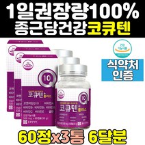 종근당 코엔자임 큐텐 높은 혈압 에좋은 영양제 3통 음식 효능 임산부 유비퀴놀 코큐10 비타민 coq10 항산화 제 플러스 관리 q10 코큐비 11 여성 60대 여자 에좋은음식, 60정, 3개