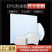 압축 보온 단열재 방진고 저밀도 폼팩터 단열보온조각모형 EPS촬영반사판 충전