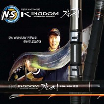 NS 엔에스 킹덤 갈치 NS KINGDOM 갈치낚시대(150-600 100-540), 150-600／경조