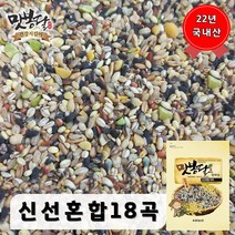 2022년 맛봉달 신선혼합곡 18곡 혼합잡곡 잡곡밥 국내산 100%, 1개, 4kg