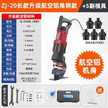 유압펀칭기 유압천공기 타공기 앵글 무선 전기 전동유압펀치 각철펀치 홈스틸펀치, 옵션14, 1개