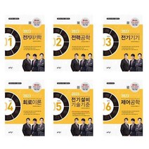 2023 전기기사 기본서 세트 (전6권) / 인천대산전기직업학교 / 예문사