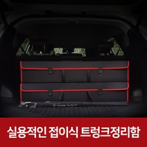 차 트렁크정리함 수납함 차량 세차용품가방 스팅어 자동차 수납박스, 브라운+그레이