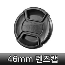 가성비 46mm 렌즈캡 파나소닉 루믹스 DSLR 카메라 렌즈 호환 DB+ 7095EA, 본상품선택, 본상품선택