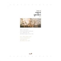 유니오니아시아 사랑의 샘터에서