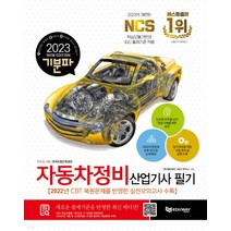 (구민사) 2023 자동차정비산업기사 실기, 2권으로 (선택시 취소불가)