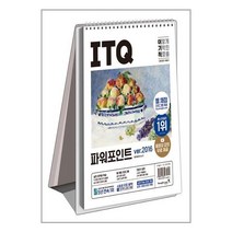 2023 이기적 ITQ 파워포인트 ver.2016 (스프링) / 영진.com(영진닷컴)