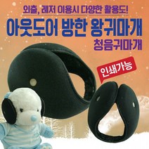 왕귀마개] 방한귀마개/왕귀마개/청음귀마개/무지귀마개/체크귀마개/귀도리/장갑/인쇄가능 [아웃도어 귀마개