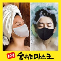 109 목욕탕 사우나 헬스장 찜질방 쿨링 골프 아쿠아 워터파크 수영장 물놀이 방수 오션월드 스포츠 어린이 유아 해수욕장 가습 숨쉬기 편한 마스크, [화이트] - 영유아용(XS)