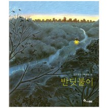 반딧불이