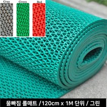 펜션 야외물놀이 수영장 미끄럼방지 롤매트 출입구 로비매트 입구매트 세차장 로비, 그린, 1개