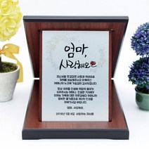 부모님 효도 선물 공로 기념패 원목 나무 상패 퇴직 퇴사 감사