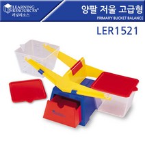 양팔 저울 고급형 Primary Bucket Balance 돌봄교실 홈스쿨 수학교구 학습교구 소근육발달