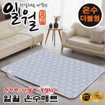 2023 일월 온수매트 슈퍼 싱글 1인용 더블 2인용 거실 침대 온수매트 해든마루, 더블형(분리난방) 150 x 200cm
