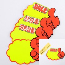 양면테이프형 POP 글씨 엄지 상품안내 쇼카드 5맨 1세트 공백 정육용품 매장가격표 POP카드행사상품쇼카드네임카드, 히트상품