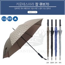 elco 장우산 송월 카운테스마라 큐브70 (대) pro
