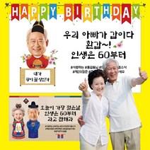 배너다컴 칠순 생일 환갑 생일용 포토형 효도 축하 현수막, 가로형 150 X 90cm 여자_교복, 타공+큐방