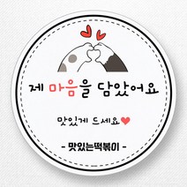 스티커네 주문제작 고급용지 개업스티커 카페스티커 쇼핑몰스티커, 마켓 06번 고급용지