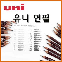 유니-유니연필 6H 5H 4H 3H 2H H HB B 2B 3B 4B 5B 6B, 유니연필 3B 낱개