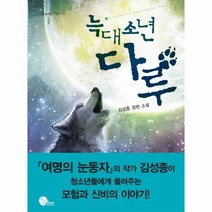 이노플리아 늑대 소년 다루, One color | One Size@1, 9788993912906