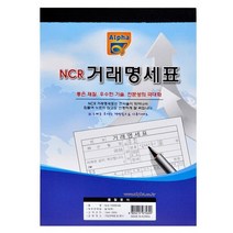 거래명세표 낱권(50조) NCR 알파, 상세페이지 참조, 상세페이지 참조, 상세페이지 참조