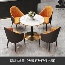 원형테이블 테이블 홈 카페 소형 4인용 미니식탁 전시장 상잠 라운드 발코니, 다크브라운+오렌지 4인세트