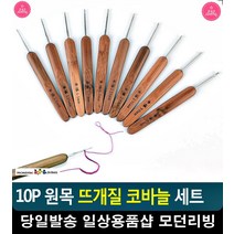 레이스 뜨개질 취미생활 코바늘 세트 옷수선 만들기재료 코바늘세트 옷리폼