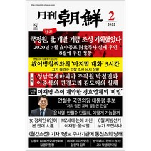 조선뉴스프레스 월간 조선 1년 정기구독, 04월호