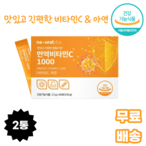 플러스 면역비타민C 1000 플러스 60포 옥수수유래 산화아연 자일리톨 레몬향 구연산 대나무수액추출물 시클로덱스트린 스테비올배당체 펙틴 덱스트린 D소비톨 포도당 우유 구연산, 2박스