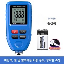 도막두께측정기 정밀 차량용 페인트 게이지 도금 코팅 도막기 테스터기, 파란색 + 충전식 배터리