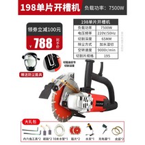 고속 콘크리트 홈파기 도로 전선 바닥 참석 절곡기 커터기 시멘트 아스팔트 절단기 벽 커팅기, 198 공업용 헤비웨이트(7500W) 깊이65mm 2매, 1개