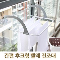 자취템 작은공간에도 가능한 후크형 빨래 건조대 블랙 생활용품 1인가구 미니멀